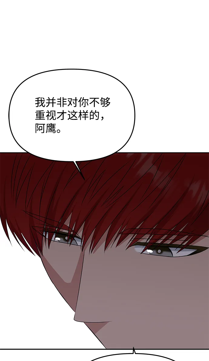 [第37话] 初逢 第20页