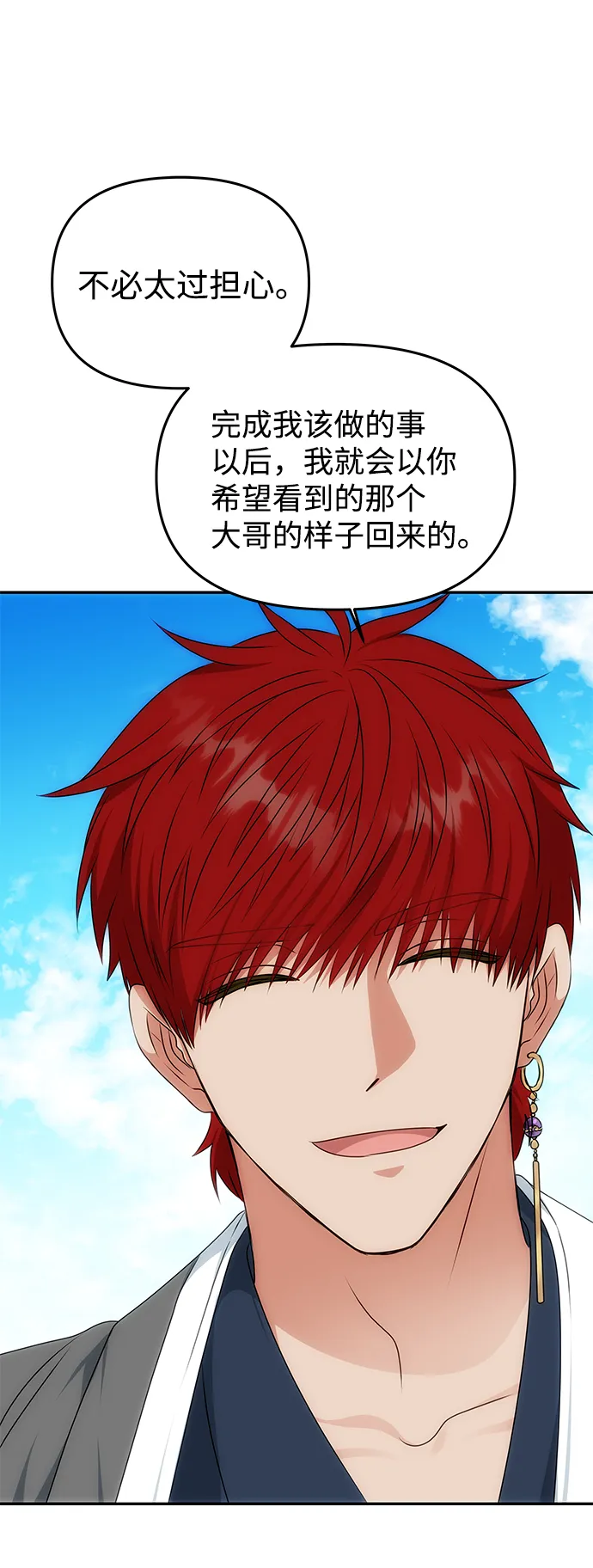 [第37话] 初逢 第22页