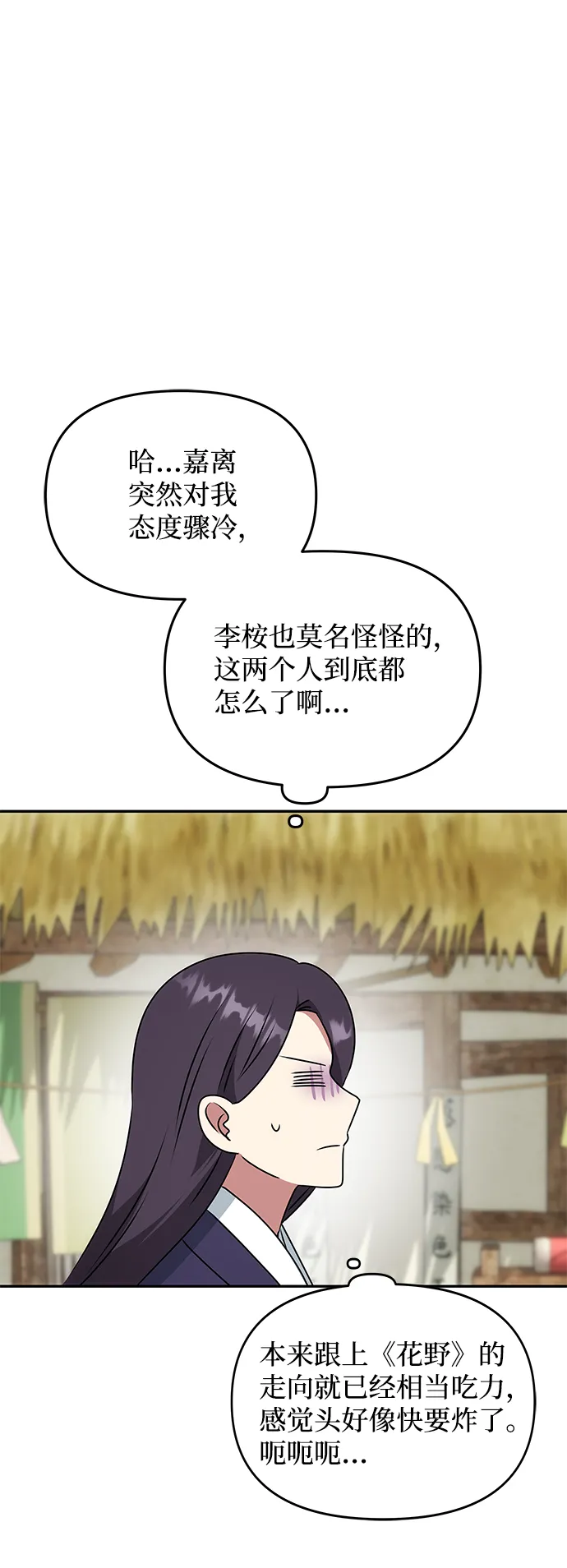 [第37话] 初逢 第28页