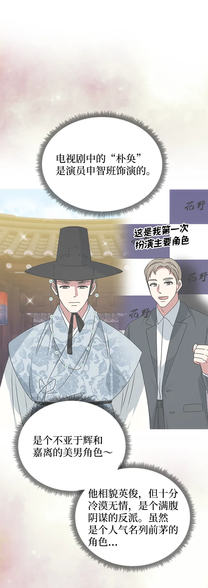 [第37话] 初逢 第30页