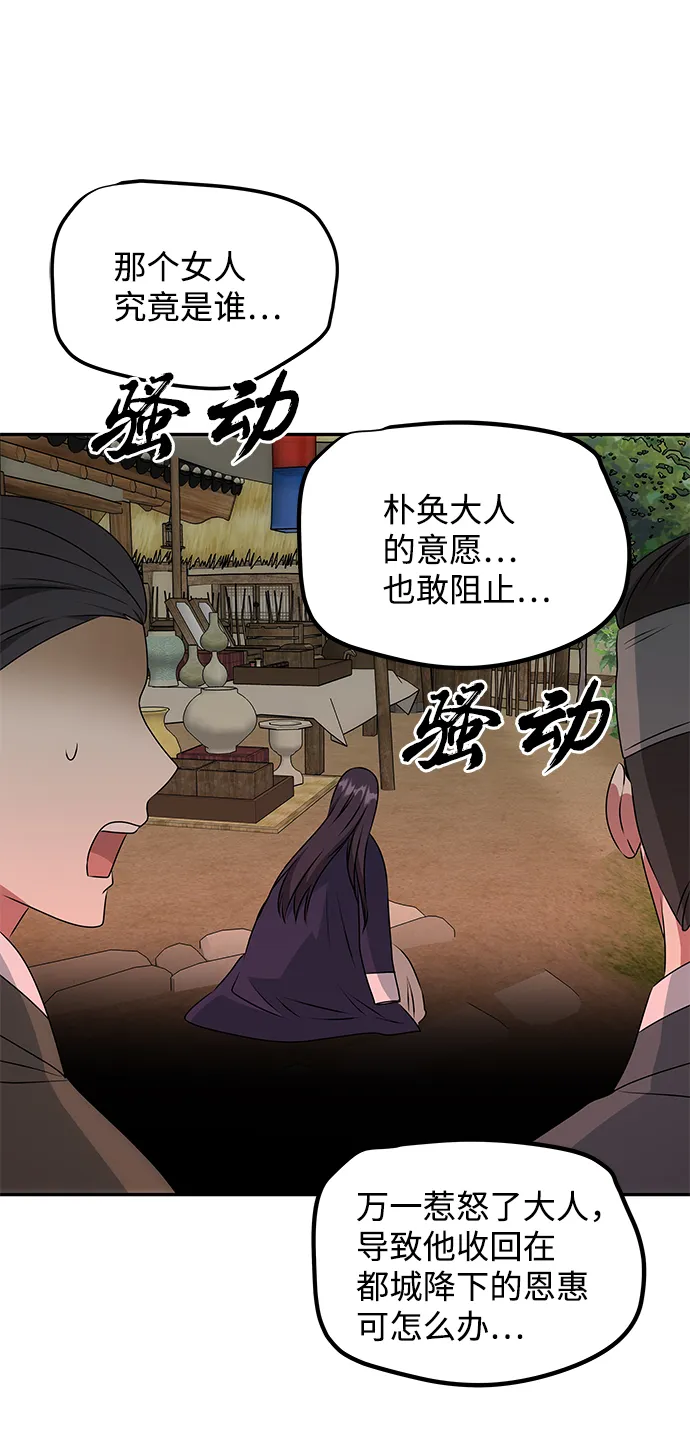 [第38话] 朴奂 第50页