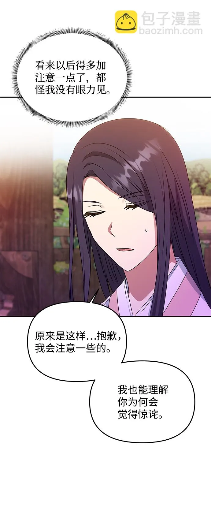 [第39话] 心迹 第19页