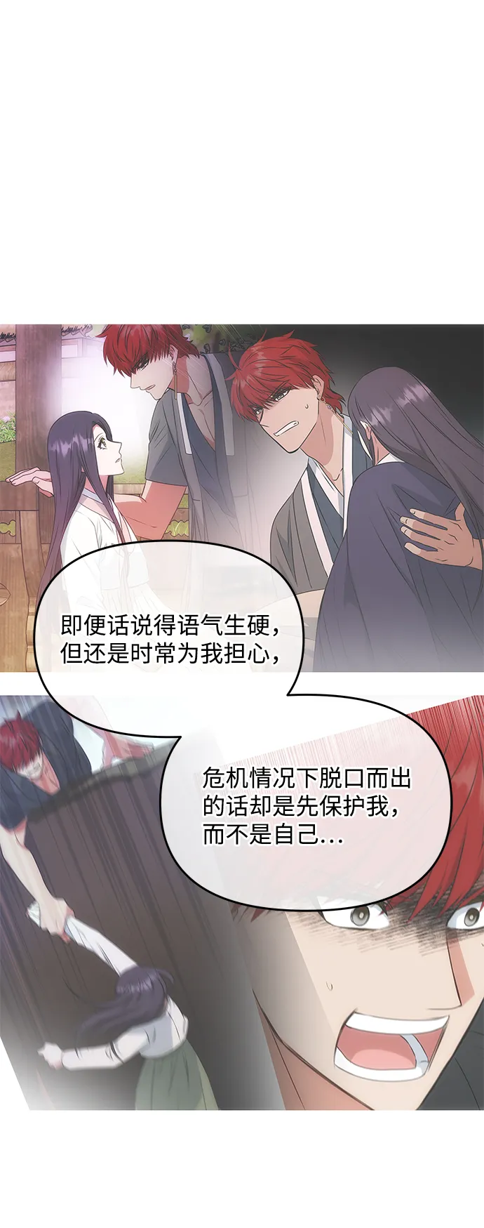 [第39话] 心迹 第28页