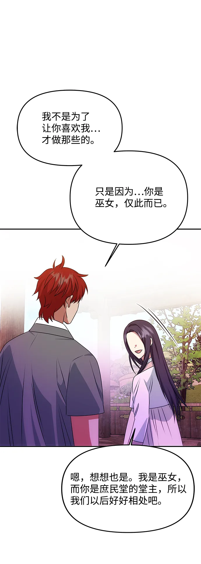 [第39话] 心迹 第32页