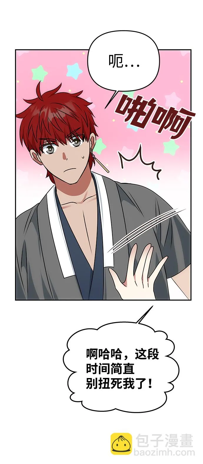 [第39话] 心迹 第33页
