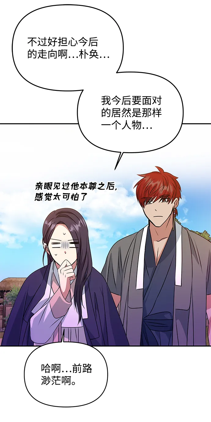 [第39话] 心迹 第40页