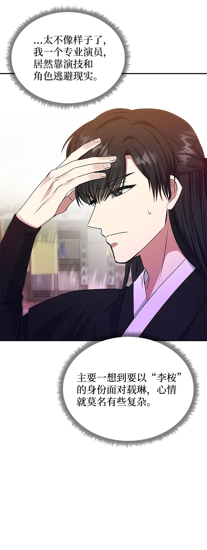 [第39话] 心迹 第49页