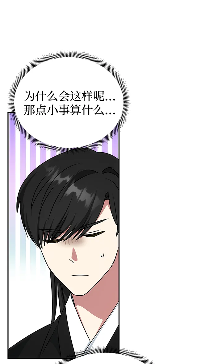 [第39话] 心迹 第50页