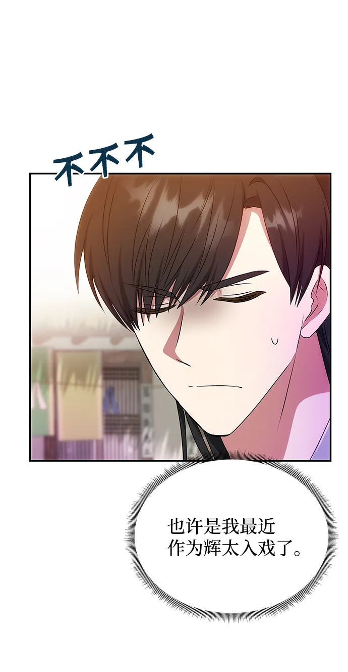 [第39话] 心迹 第54页