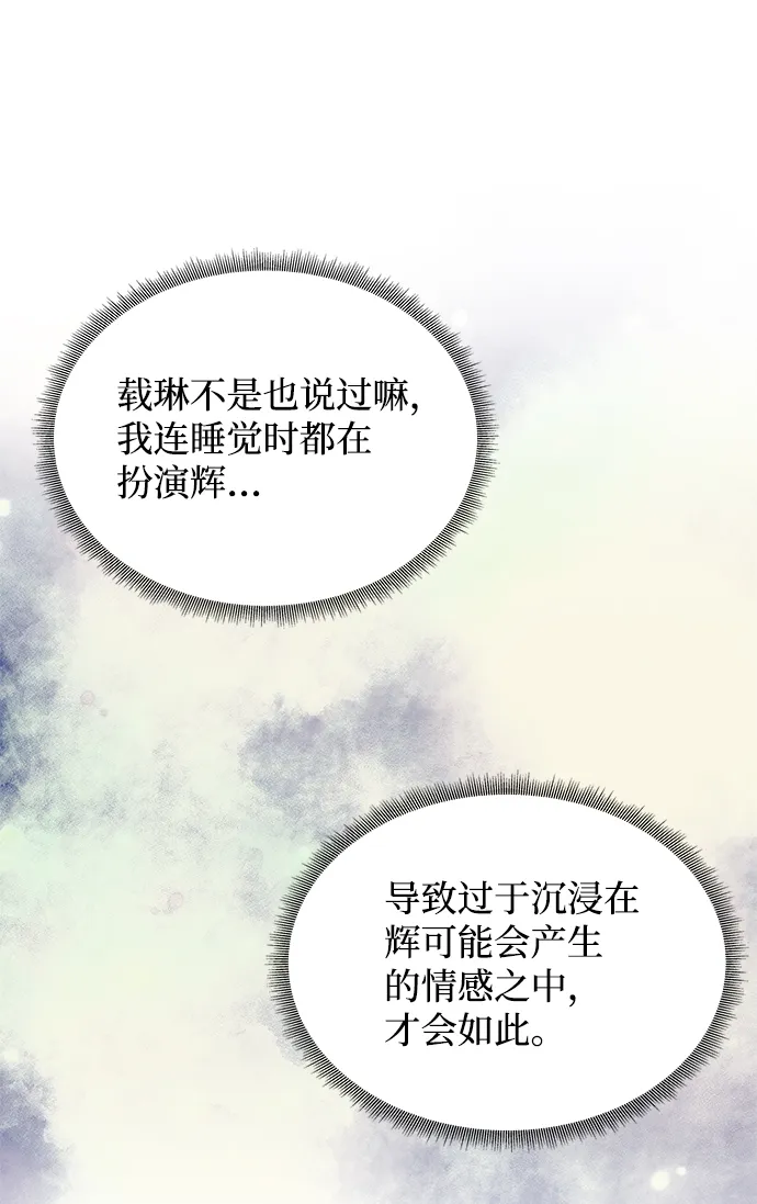 [第39话] 心迹 第57页