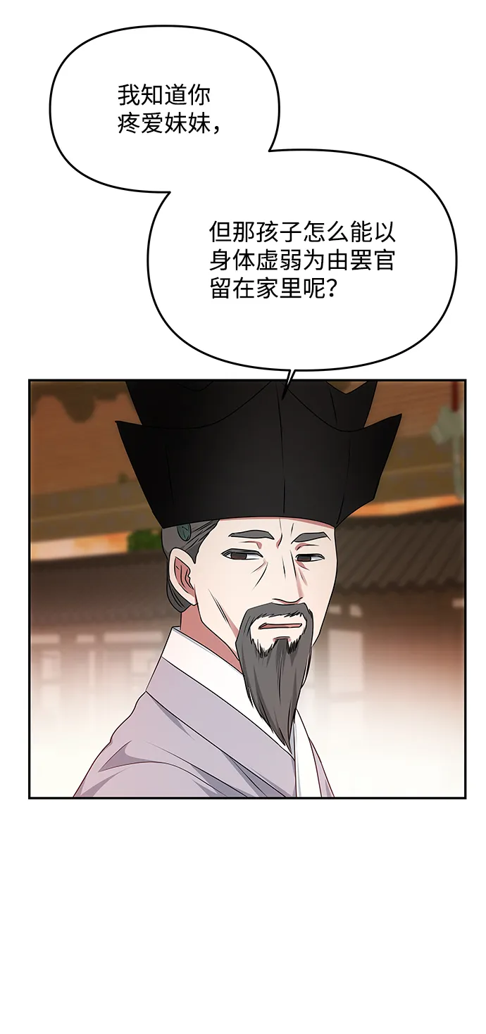 [第40话] 不知道会不会有效果 第5页