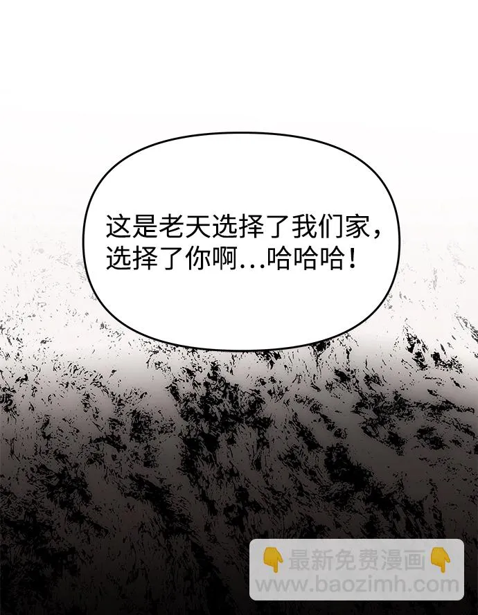 [第40话] 不知道会不会有效果 第9页