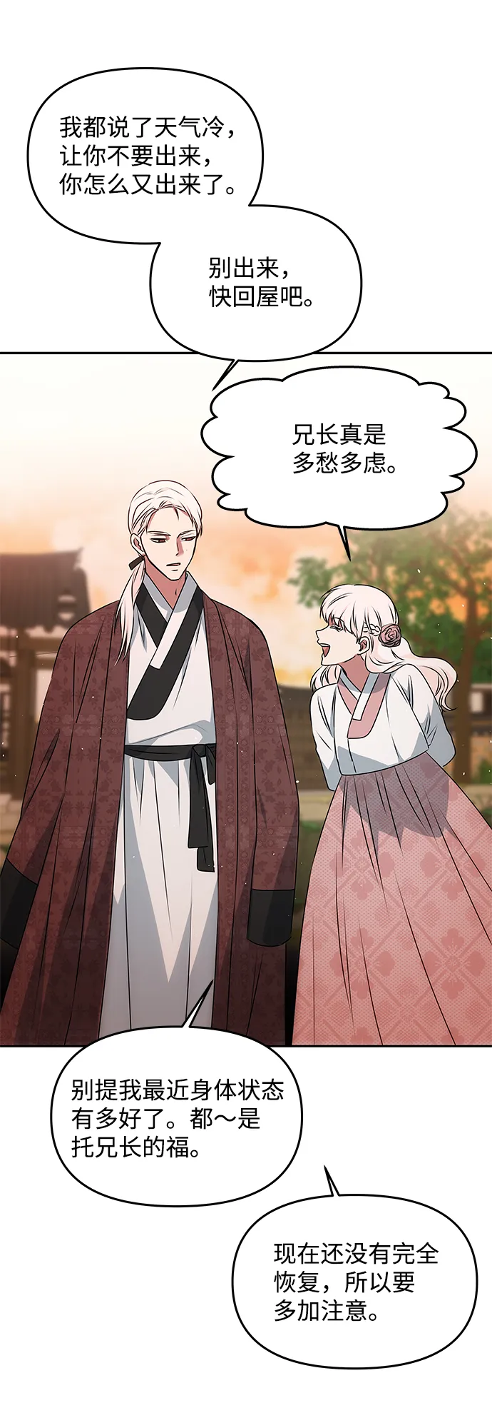 [第40话] 不知道会不会有效果 第12页