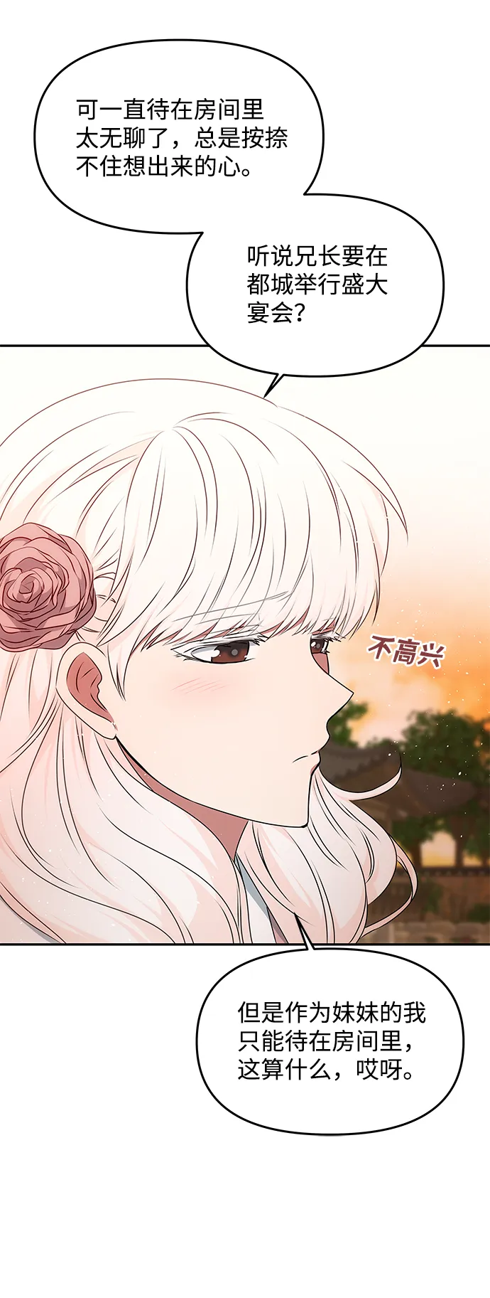 [第40话] 不知道会不会有效果 第13页