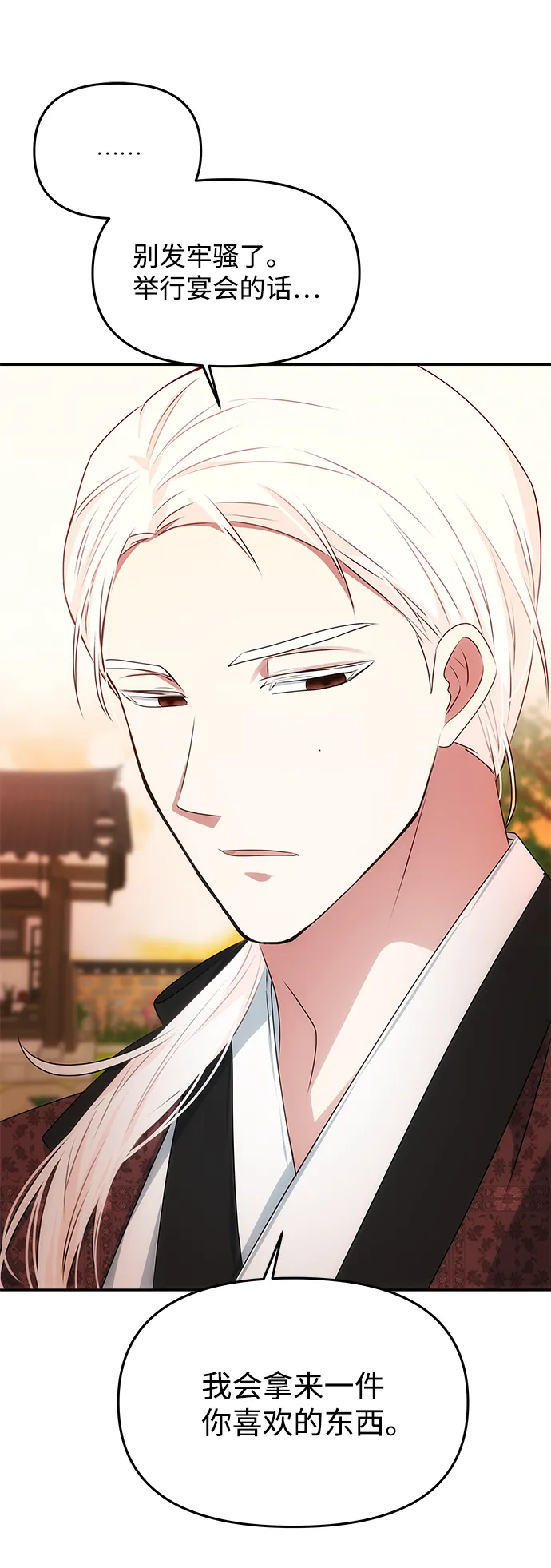 [第40话] 不知道会不会有效果 第14页