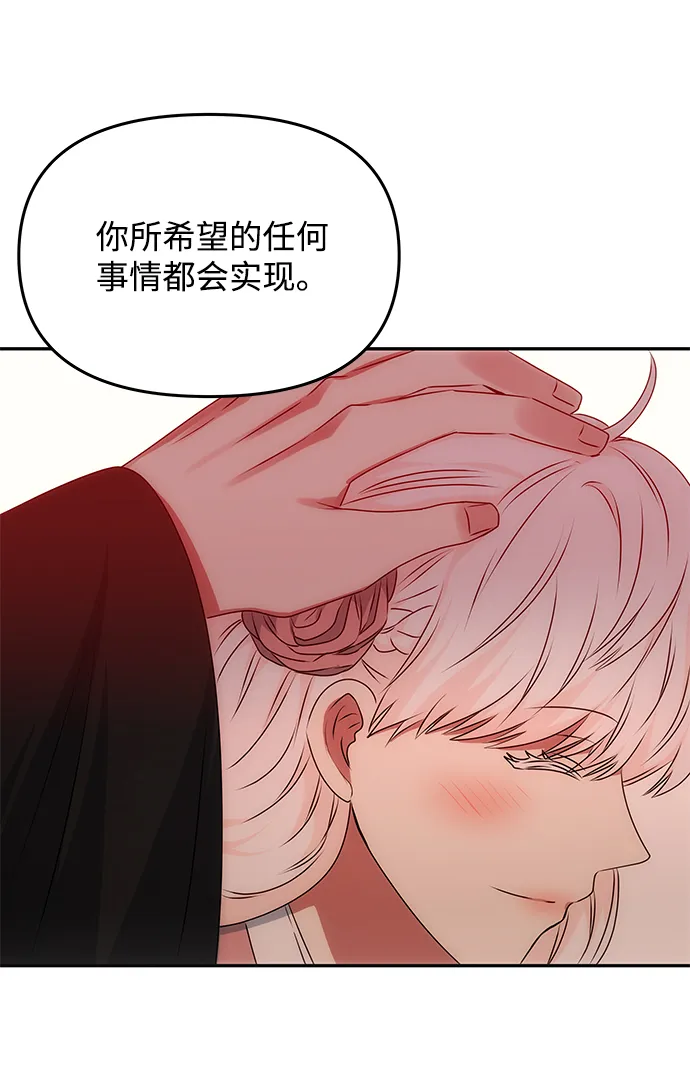 [第40话] 不知道会不会有效果 第16页