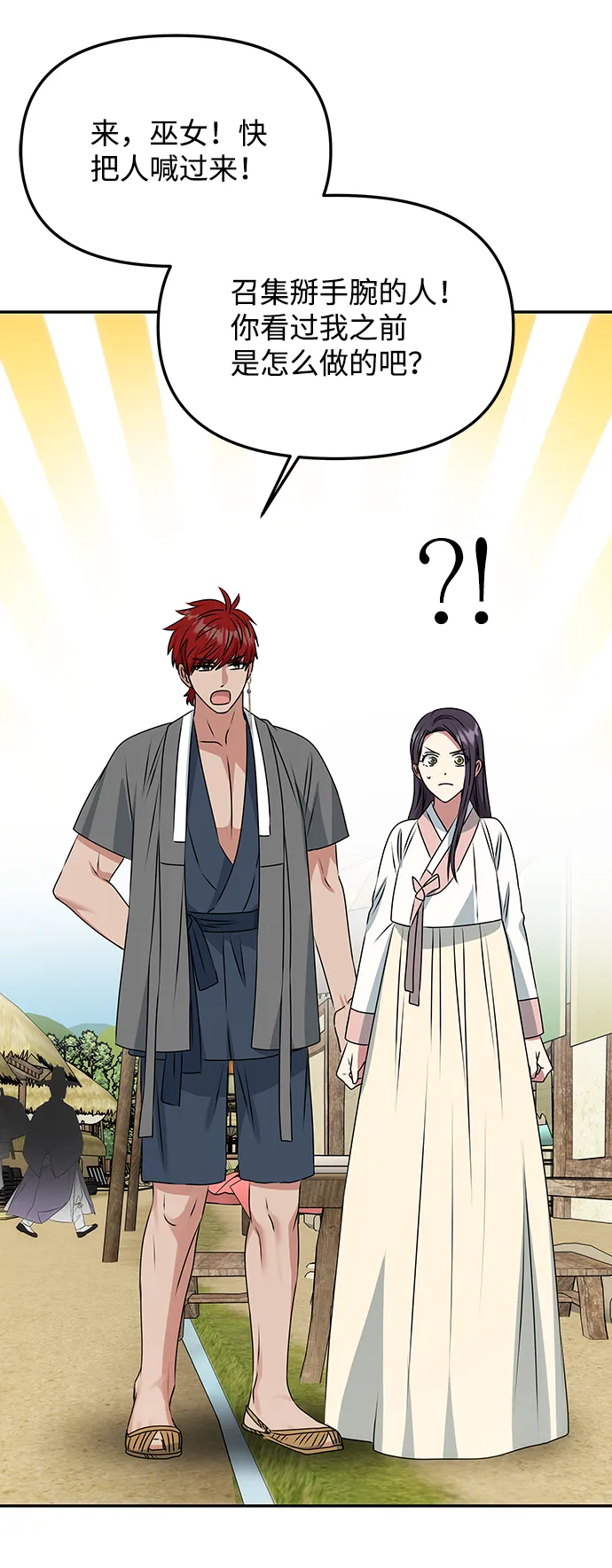 [第40话] 不知道会不会有效果 第20页