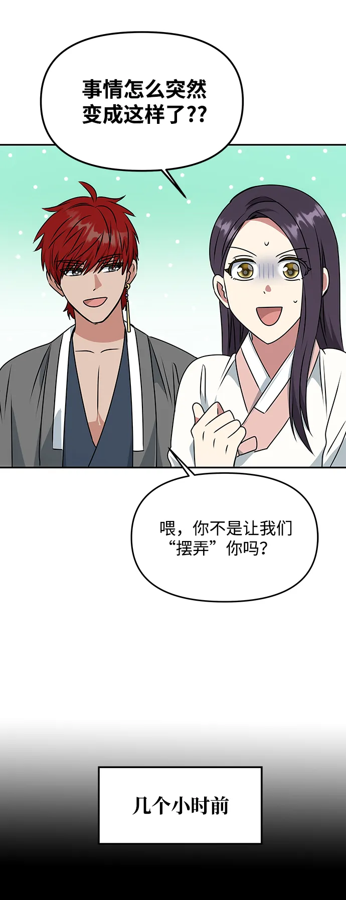 [第40话] 不知道会不会有效果 第22页