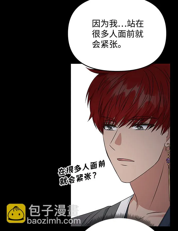 [第40话] 不知道会不会有效果 第28页