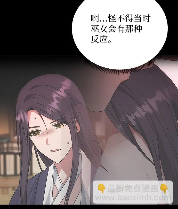 [第40话] 不知道会不会有效果 第29页