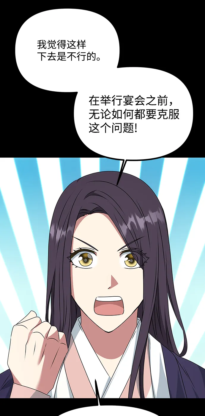[第40话] 不知道会不会有效果 第30页
