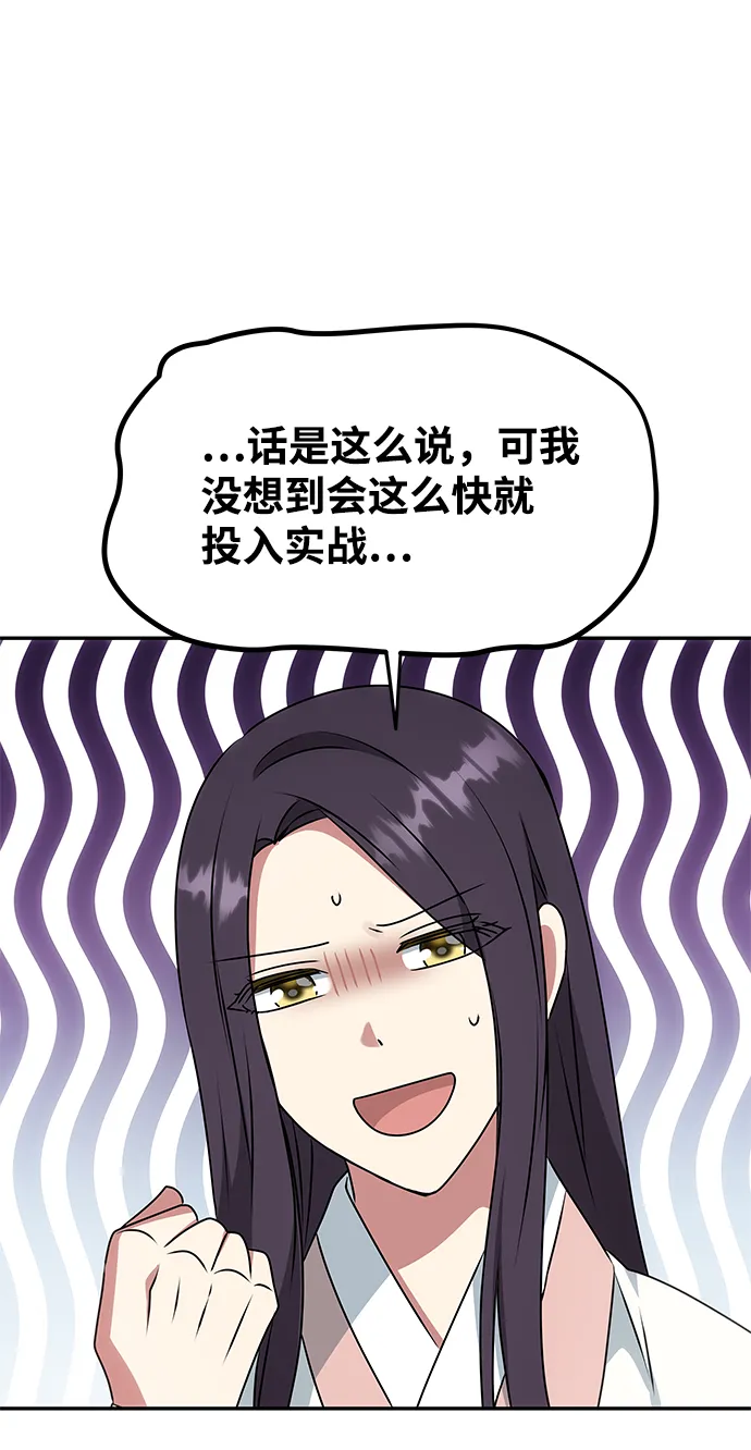 [第40话] 不知道会不会有效果 第32页