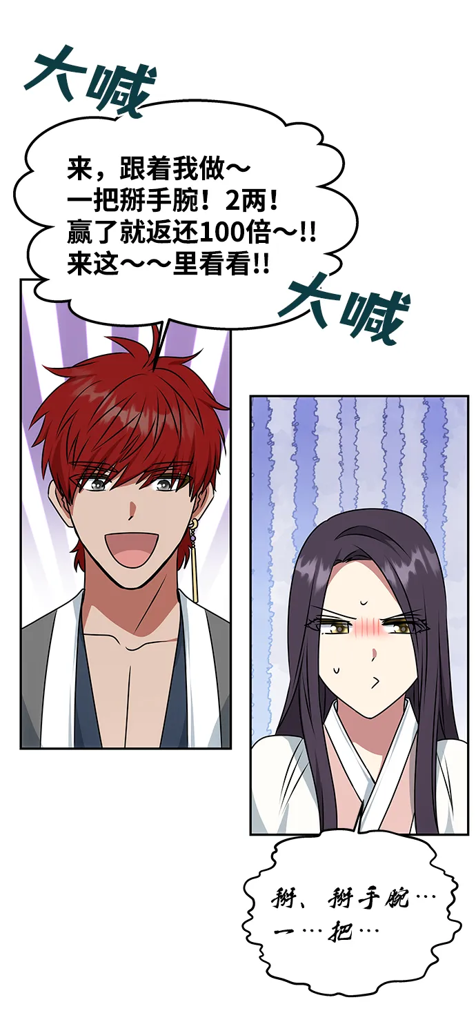 [第40话] 不知道会不会有效果 第34页