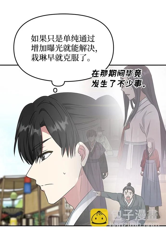 [第40话] 不知道会不会有效果 第36页