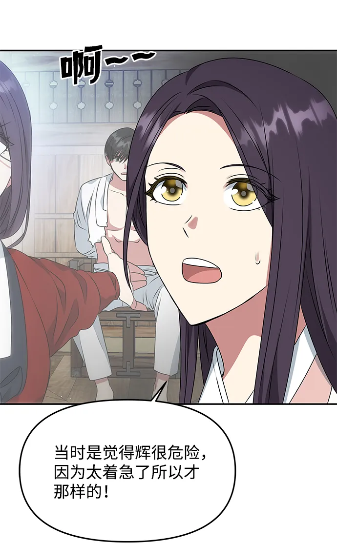 [第40话] 不知道会不会有效果 第42页