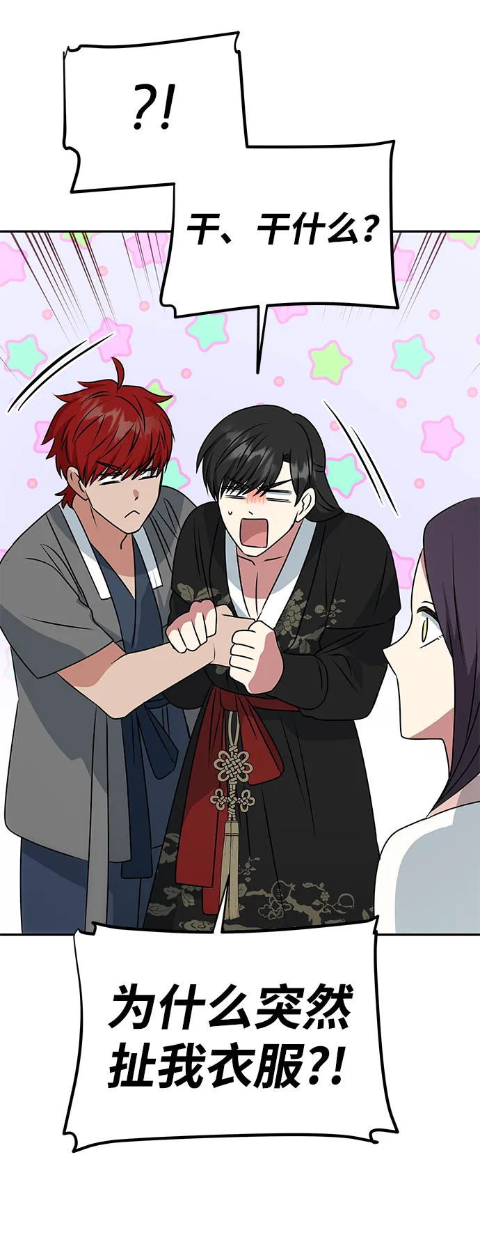 [第40话] 不知道会不会有效果 第45页