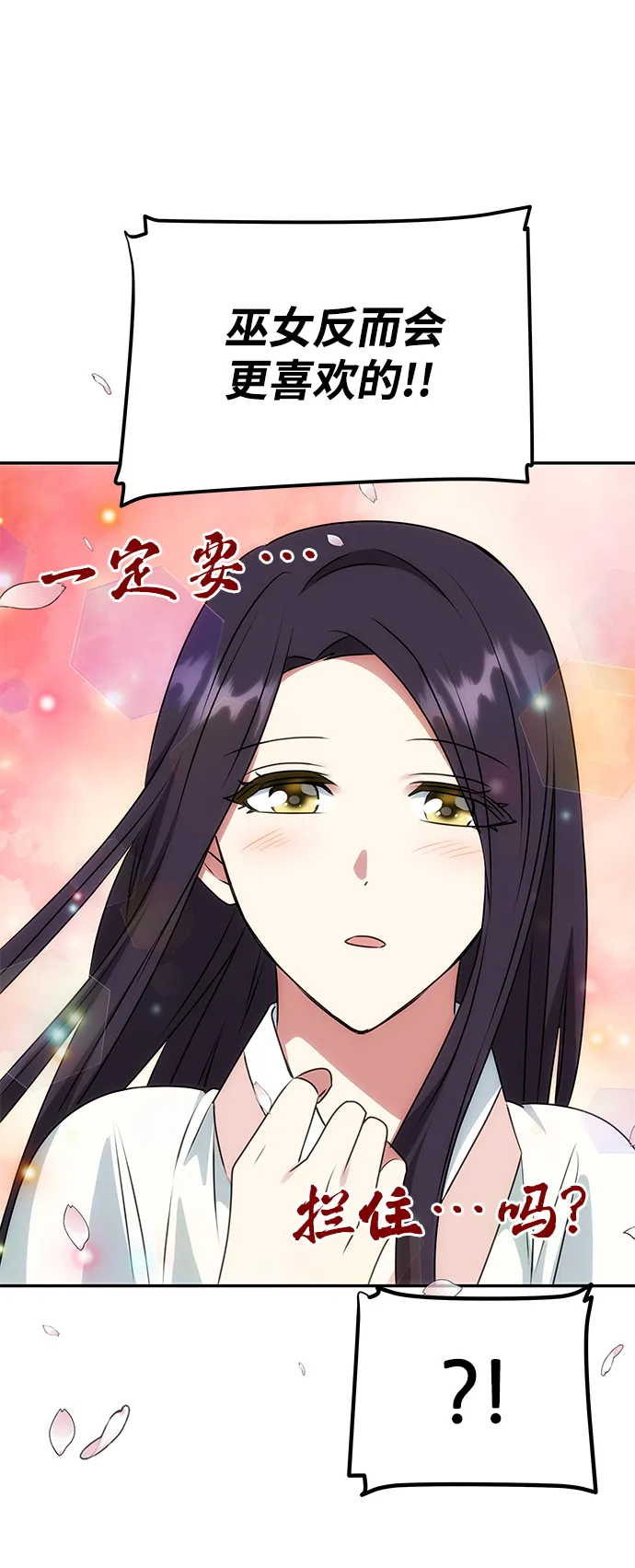 [第40话] 不知道会不会有效果 第49页