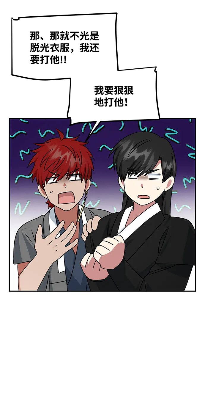 [第40话] 不知道会不会有效果 第50页
