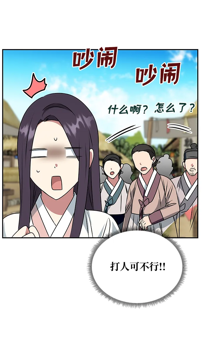 [第40话] 不知道会不会有效果 第51页
