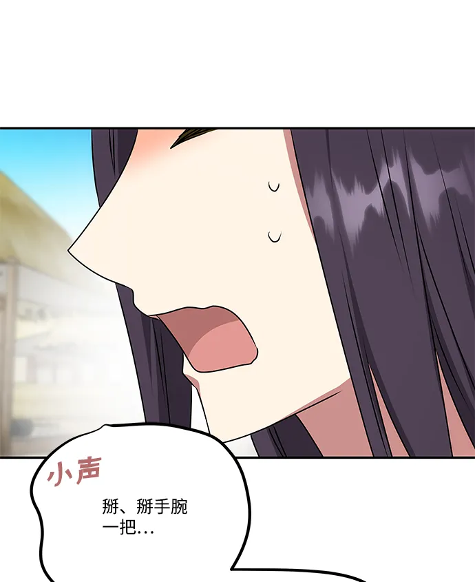 [第40话] 不知道会不会有效果 第52页