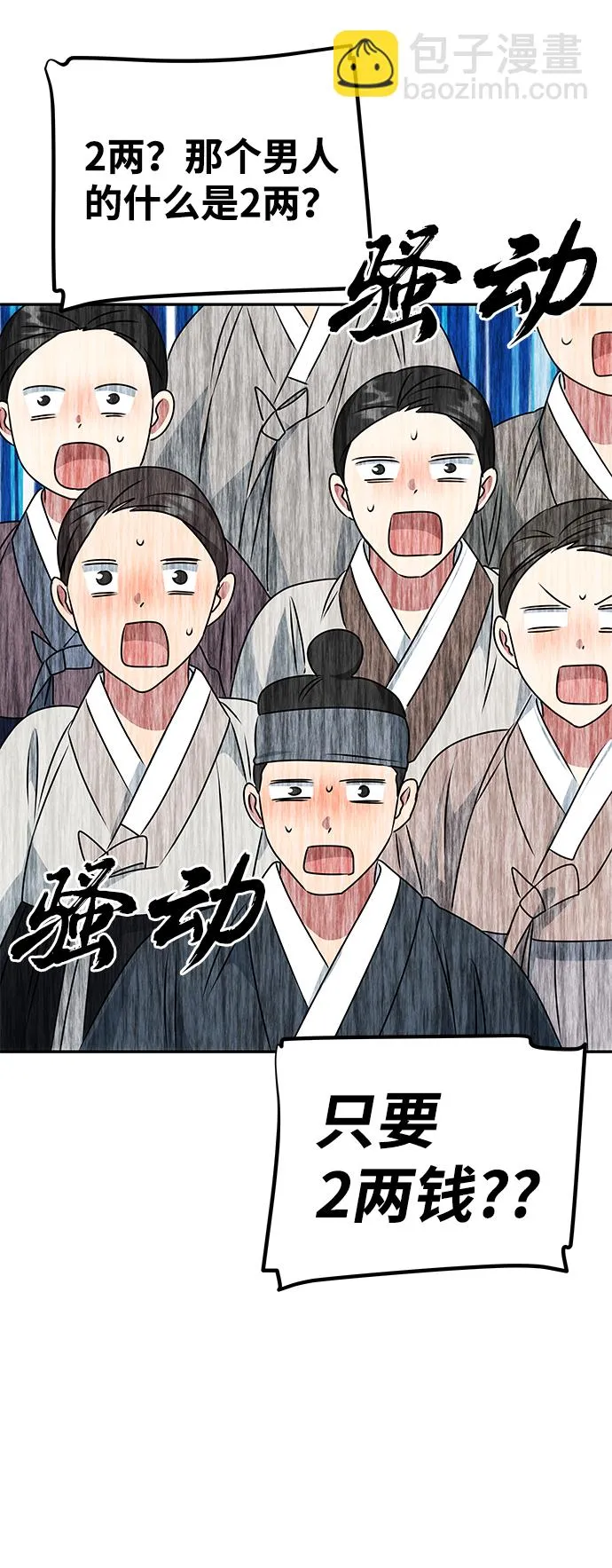 [第40话] 不知道会不会有效果 第54页
