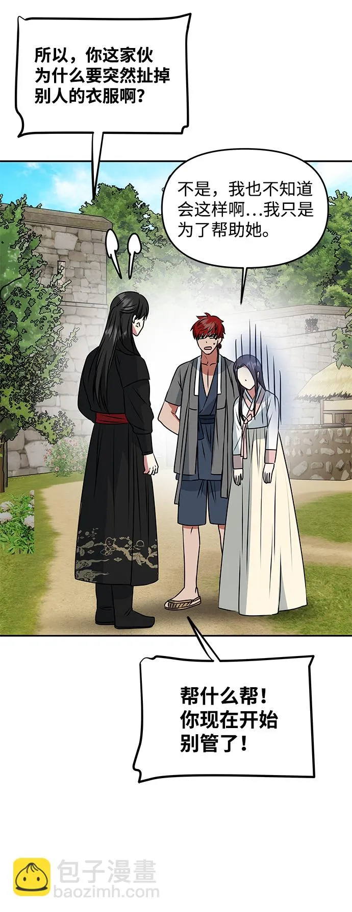[第40话] 不知道会不会有效果 第58页