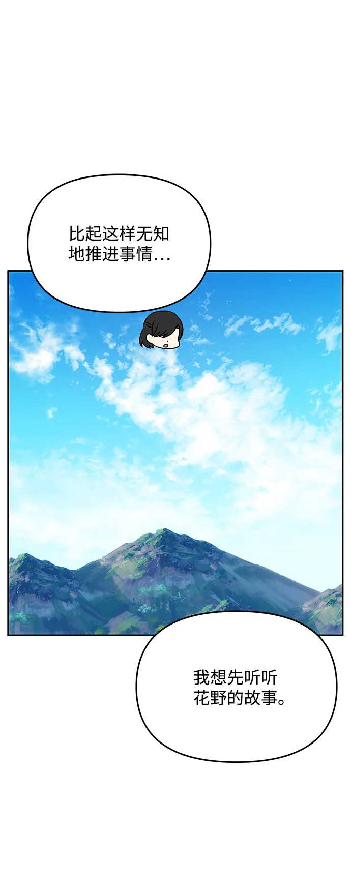 [第40话] 不知道会不会有效果 第59页
