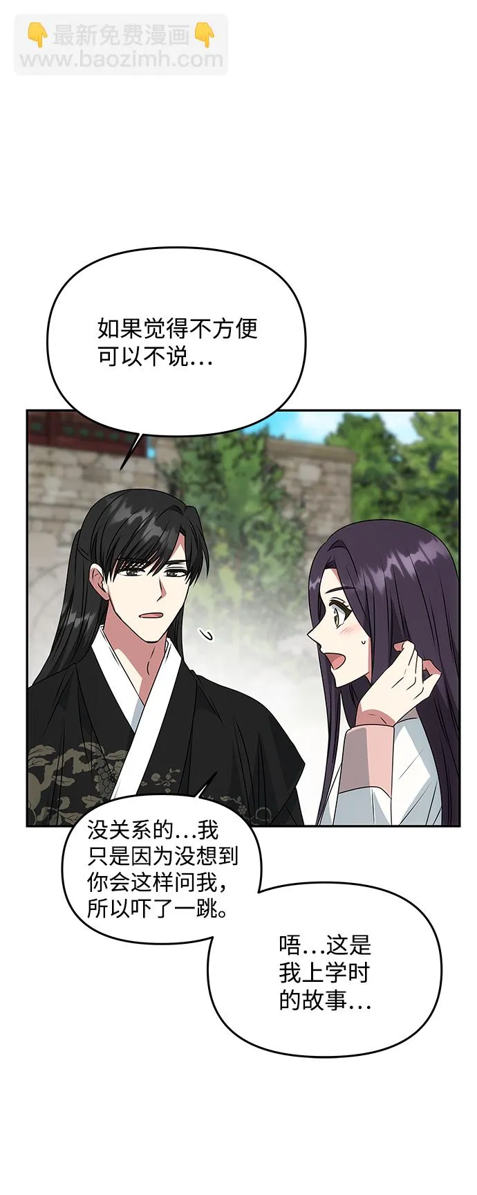 [第40话] 不知道会不会有效果 第61页