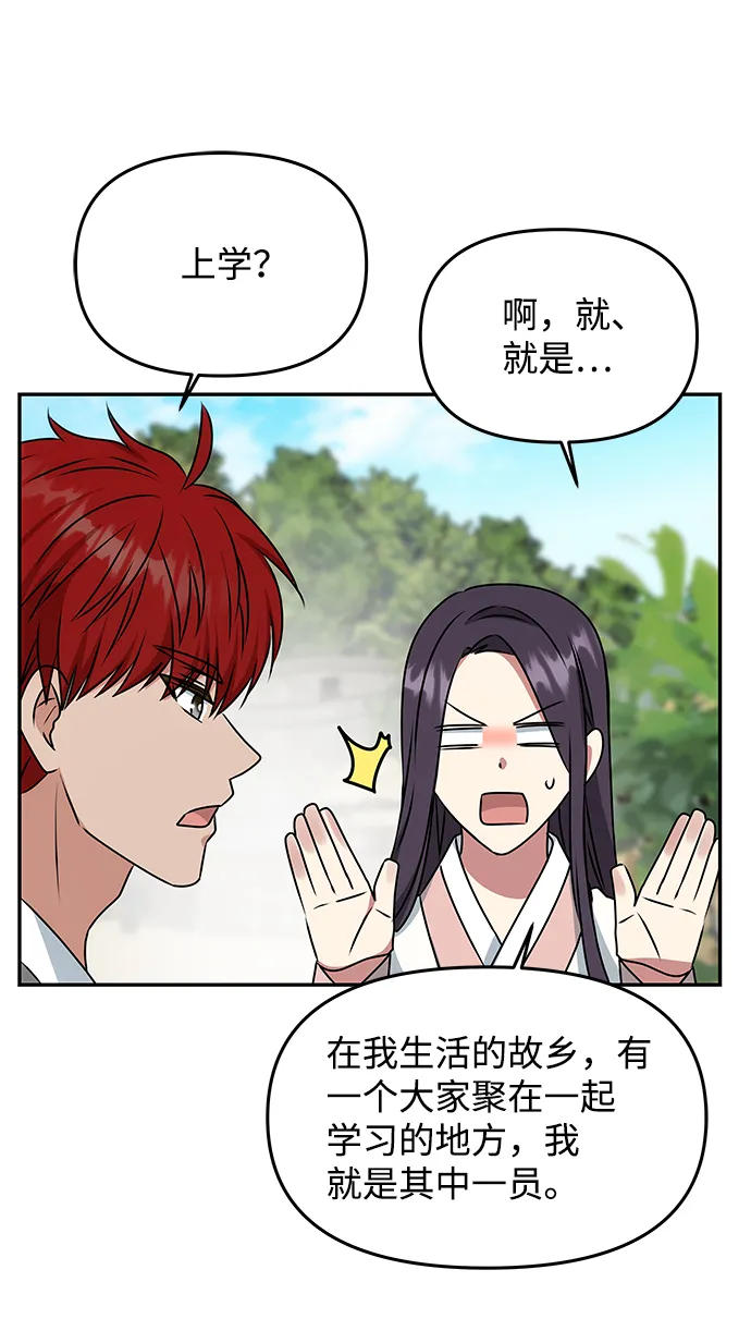 [第40话] 不知道会不会有效果 第62页