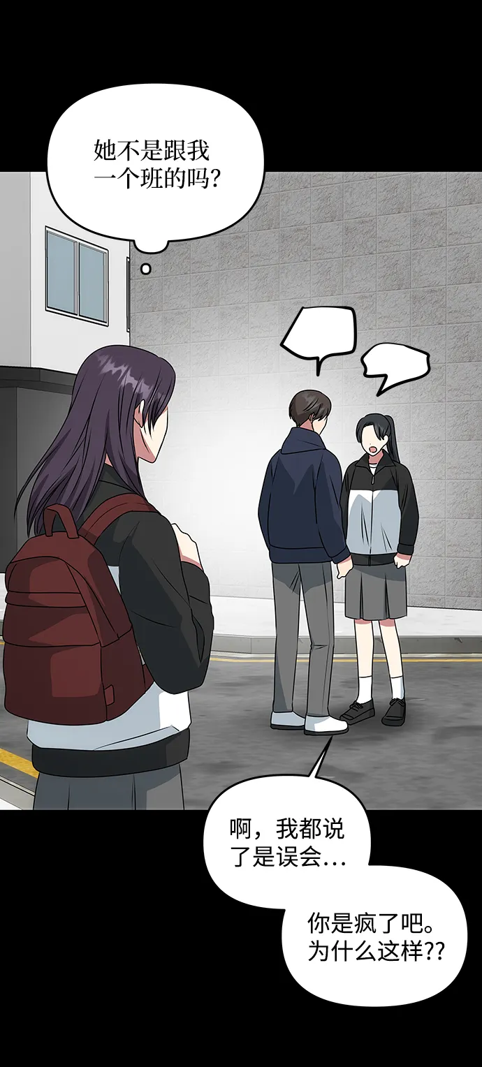 [第40话] 不知道会不会有效果 第67页