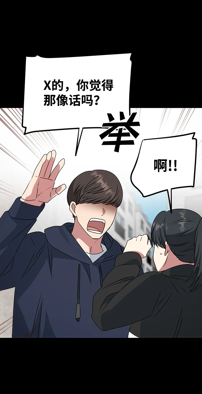 [第40话] 不知道会不会有效果 第68页