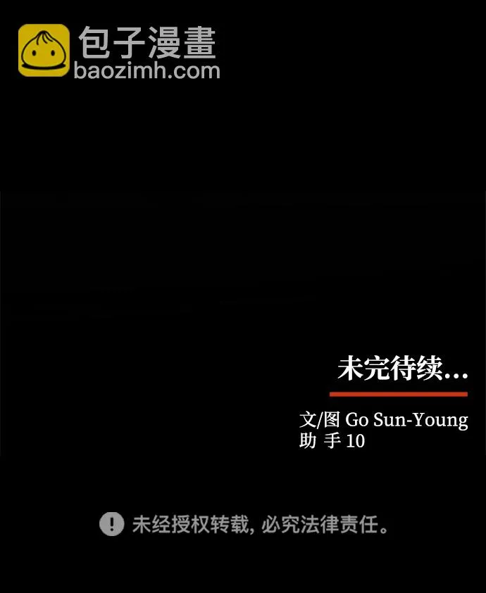 [第40话] 不知道会不会有效果 第71页