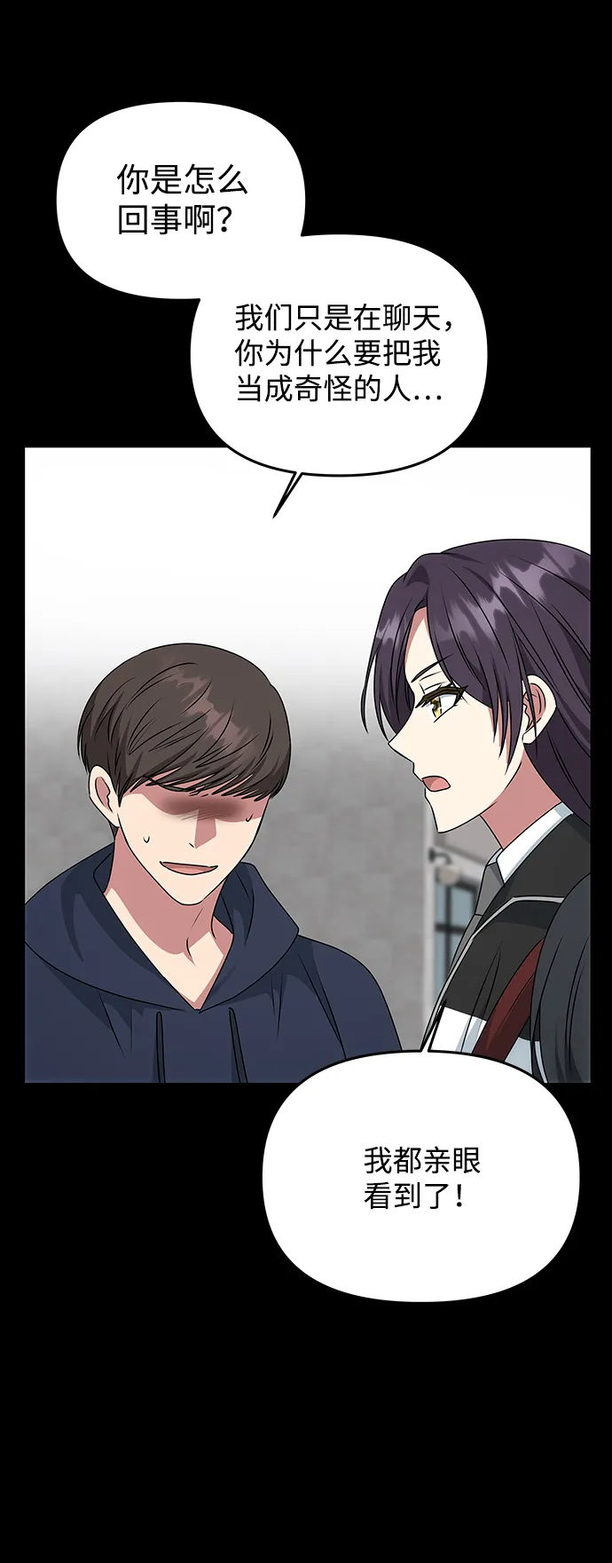 [第41话] 视线 第9页