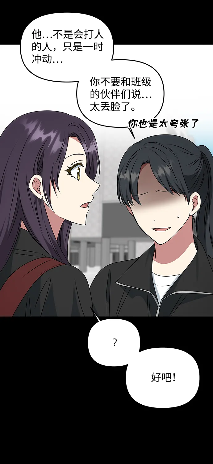 [第41话] 视线 第14页