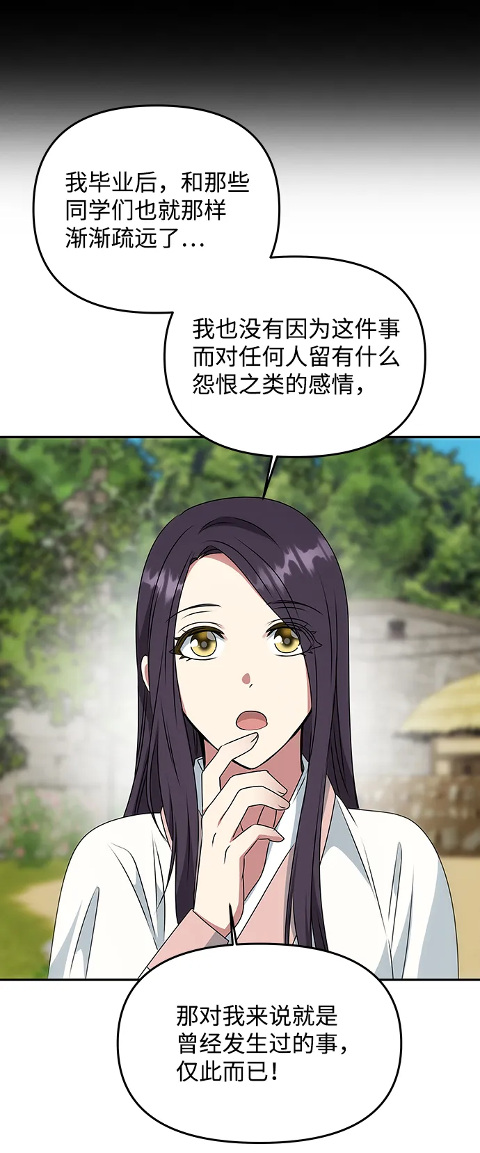 [第41话] 视线 第27页