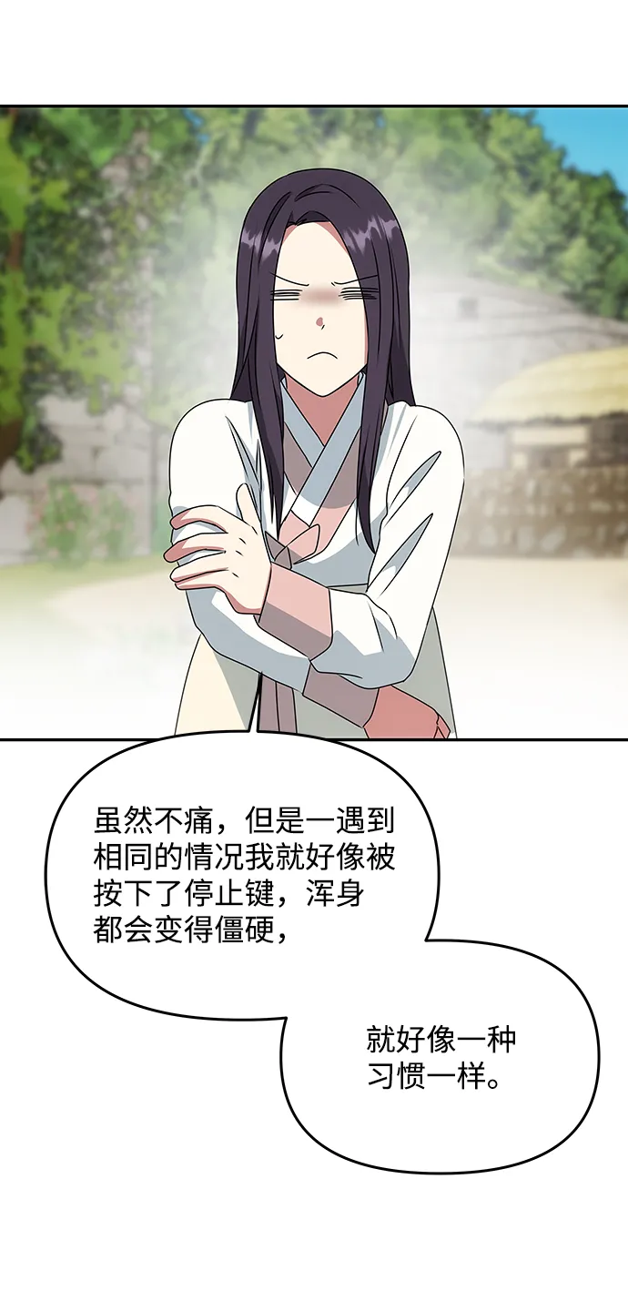 [第41话] 视线 第31页