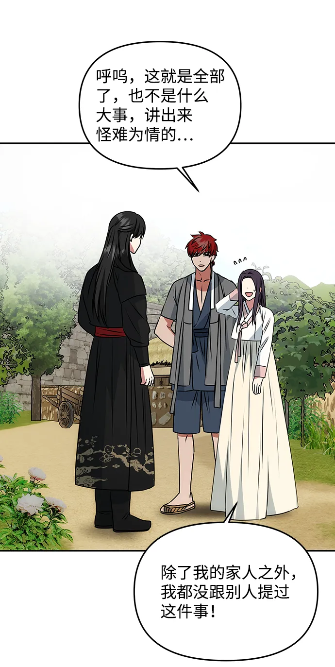 [第41话] 视线 第32页