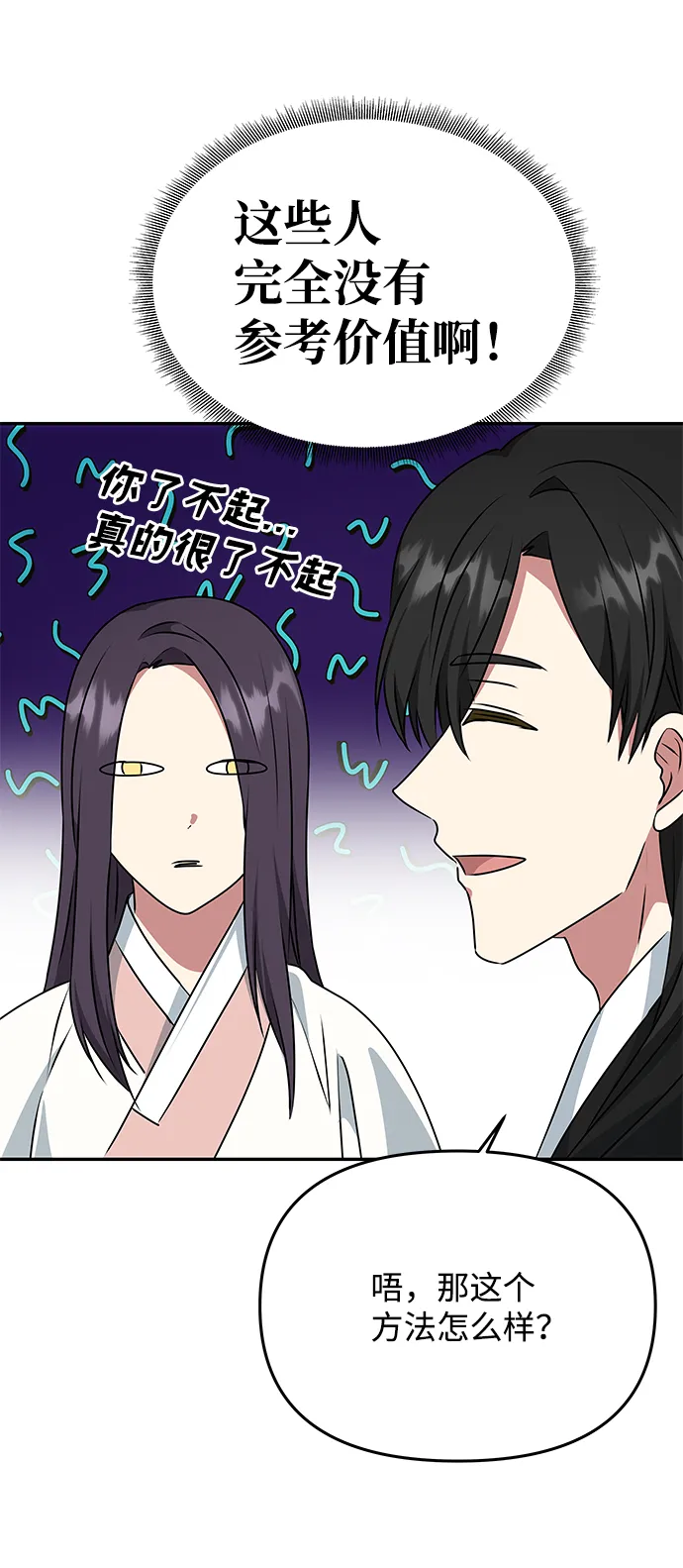 [第41话] 视线 第41页
