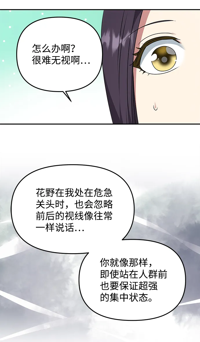[第41话] 视线 第43页