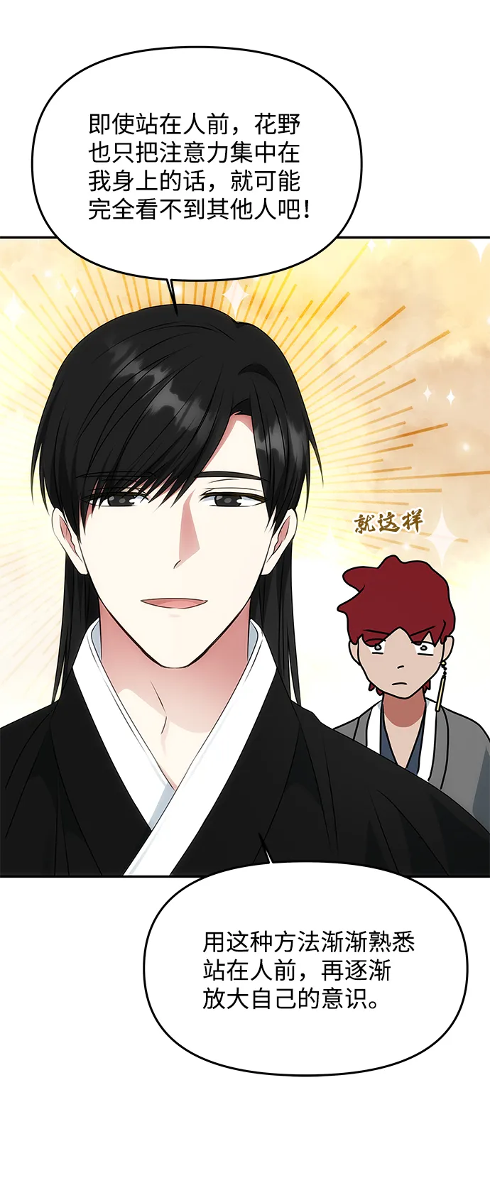 [第41话] 视线 第45页